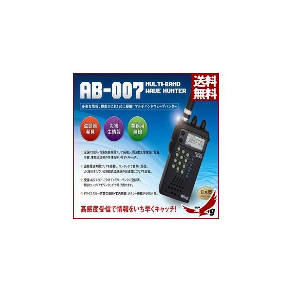 無線機 小型 トランシーバー アマチュア無線機 Ab 007 マルチバンドレシーバー 高感度 受信機 災害 緊急 業務用 無線 盗聴器探知 ウィング Wing Buyee Buyee 日本の通販商品 オークションの代理入札 代理購入