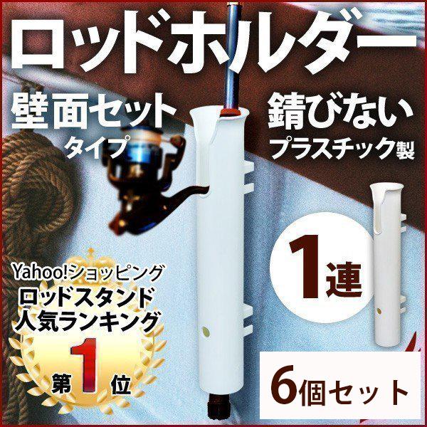 ロッドスタンド 船 ロッドホルダー パイプ 船用 ボート 6本セット 6個