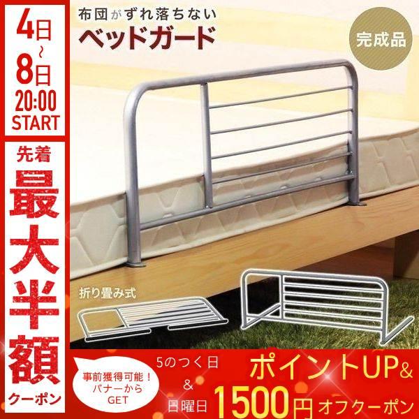 ベッドガード【BG-2】【商品詳細】商品名：ベッドガードカラー：シルバー重量：約2kgサイズ：約 幅89×奥行40×高さ35cm材質：スチール塗装:エポキシ樹脂塗装※完成品JAN: 4953980288370型番： BG-2ベッドガード サ...