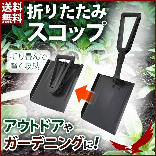 ガーデニング スコップ 園芸 砂利すくい 道具 スコップ 雪かき用具 折りたたみ シャベル ラッセル 除雪スコップ 雪かき棒 庭 軽量 コンパクト Buyee Buyee 提供一站式最全面最专业现地yahoo Japan拍卖代bid代拍代购服务 Bot Online