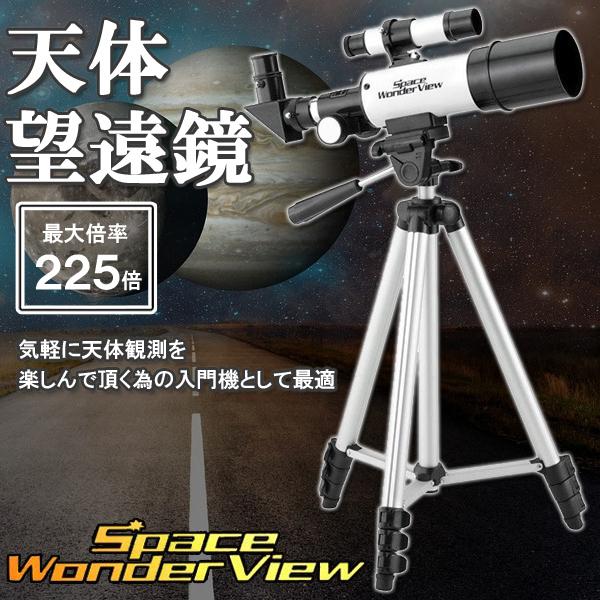 天体望遠鏡 初心者 簡単 コンパクト高性能 子供 大人 望遠鏡 三脚付き