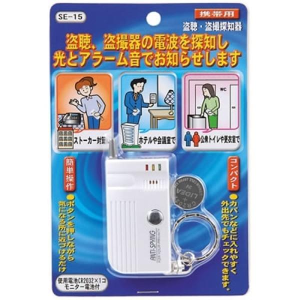 盗聴器 発見 盗聴 盗撮 探知器 Se15 盗聴器 盗聴機 盗撮カメラ カメラ 無線式 探知機 探知器 発見機 発見器 盗聴防止 盗撮防止 Buyee Buyee Japanese Proxy Service Buy From Japan Bot Online