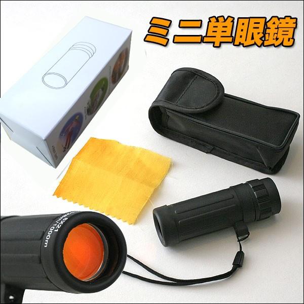 ミニ単眼鏡 8 21 128m 1000m 片目用 8倍 コンパクト ポケットサイズ 軽量 自然観察 バードウォッチング アウトドア レジャー ハイキング スポーツ観戦 単眼鏡 Buyee Buyee Japanese Proxy Service Buy From Japan Bot Online