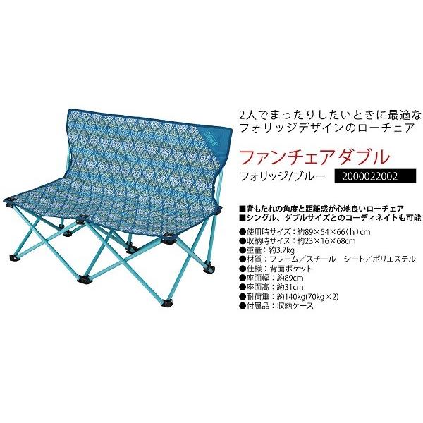 コールマン ファンチェア ダブル フォリッジブルー 椅子 チェア 二人掛け 折りたたみ 収納ケース付き ローチェア レジャー アウトドアチェア Coleman Buyee Buyee 日本の通販商品 オークションの代理入札 代理購入