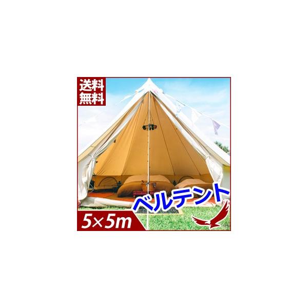 ベルテント 5m テント ドーム アウトドア レジャー キャンプ 日よけ 簡単設置 おしゃれ 虫除け メッシュ 家族旅行 イベント Buyee Buyee 日本の通販商品 オークションの代理入札 代理購入