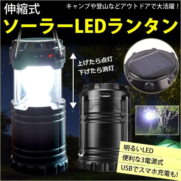 ソーラー伸縮ランタン Led ソーラーランタン ライト ランタン ソーラー充電 電池式 3電源 ソーラーパネル キャンプ アウトドア Ledランタン 携帯充電 Usb Buyee Buyee 일본 통신 판매 상품 옥션의 대리 입찰 대리 구매 서비스