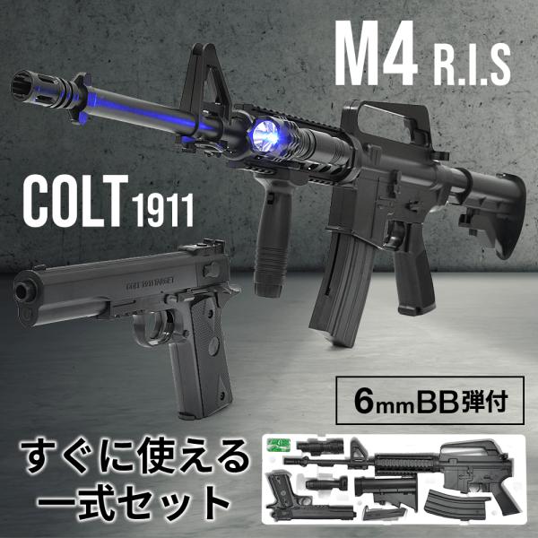 エアガン 最強 エアーガンキット BB弾付き エアーガン スポーツシューティング ライフル ピストル M4R.I.Sモデル Colt1911モデル VS-C-M4