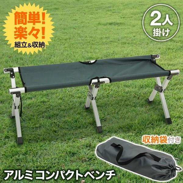 折りたたみチェア アルミ コンパクトベンチ 2人掛け 折りたたみ ベンチ アルミ アウトドアベンチ コンパクト アウトドア キャンプ 耐荷重150kg CB16-109 DGY 1位 /【Buyee】 折りたたみチェア アルミ コンパクトベンチ 2人掛け 折りたたみ ベンチ アルミ アウトドアベンチ コンパクト アウトドア キャンプ 耐荷重150kg CB16-109 DGY 1位 /【Buyee】