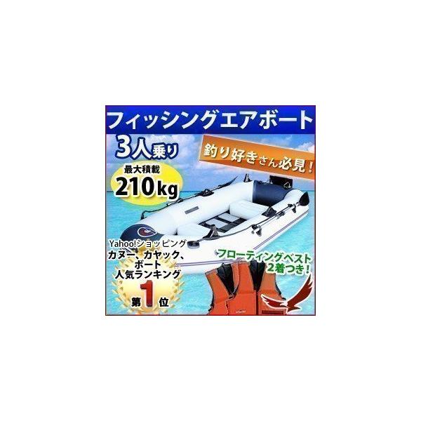 ボート プレジャー フィッシング ゴム 3人乗り エアボート 竿立て バス 