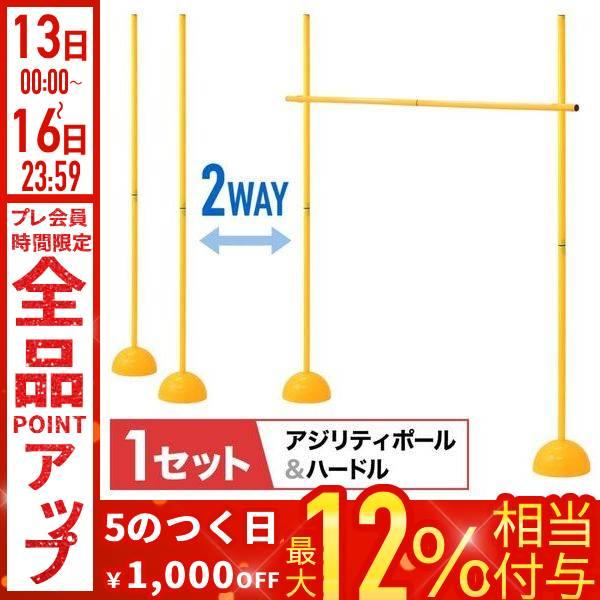 トレーニングポール サッカー 練習 ハードル フェイント ドリブル 道具