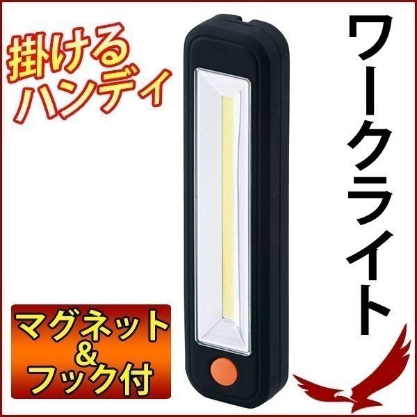 ワークライト Wz 03 強力 マグネット付 Ledライト 携帯ライト ハンディ 作業灯 フック付 引掛け ぶら下げ 照明 サイドライト スポットライト 懐中電灯 Buyee Buyee 日本の通販商品 オークションの入札サポート 購入サポートサービス