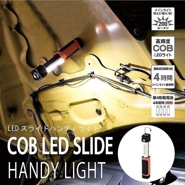 ワークライト スライドハンディ WZ-04 強力 マグネット付 LEDライト