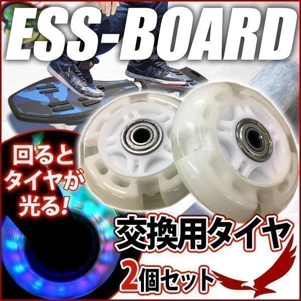 エスボード タイヤ 交換用 ハードタイヤ 2個セット スケボー エスボード タイヤ 交換用 ハードタイヤ 2個セット スケボー