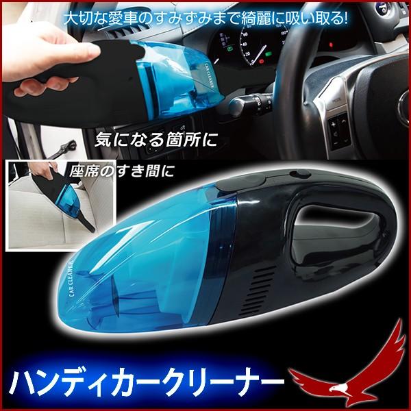 ハンディクリーナー 掃除機 ハンディカークリーナー Meh 53 自動車用 小型掃除機 充電不要 シガーソケット電源 車載掃除機 カークリーナー Buyee Servis Zakupok Tretim Licom Buyee Pokupajte Iz Yaponii