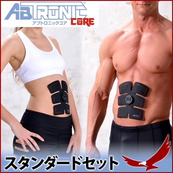 アブトロニック コア スタンダードセット Ab C1 Ems 腹筋マシン アブトロニックcore トレーニング パット 腹筋 ダイエット トレーニング 腹筋ベルト Earth Wing 通販 Paypayモール