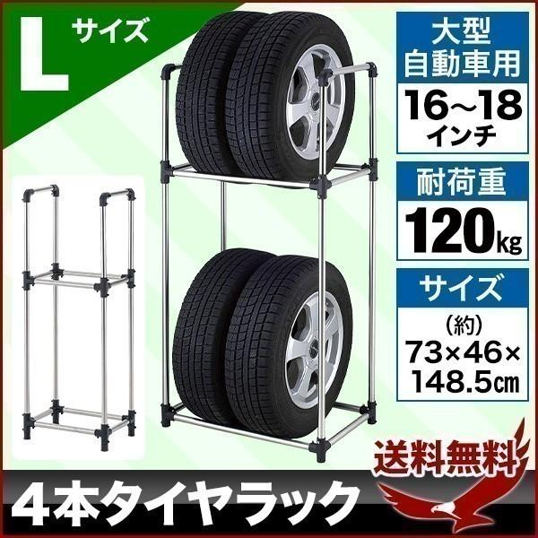 タイヤラックスリムスタンド　カラー:ブラック　タイヤ4本 タイヤラック 縦置き 4本 タイヤスタンド 2段 スリム 4本用 大型