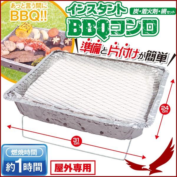バーベキューコンロ インスタントbbqコンロ 炭 着火剤 網 セット 燃焼時間 約1時間 インスタント コンロ 屋外専用 バーベキュー 使い捨て グリル Earth Wing 通販 Paypayモール