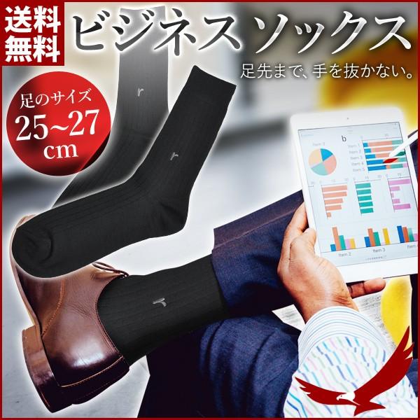 ソックス 靴下 メンズ 紳士用 25cm 27cm Renoma Paris ブラック メンズソックス ビジネスソックス カジュアルソックス 男性用 ビジネス スーツ カジュアル Earth Wing 通販 Yahoo ショッピング