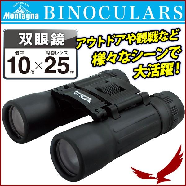 双眼鏡 10倍 Binoculars 10 25 高倍率 軽量 持ち運び スポーツ 観戦 アウトドア コンサート バードウォッチング 野鳥 観察 観賞 Earth Wing 通販 Paypayモール
