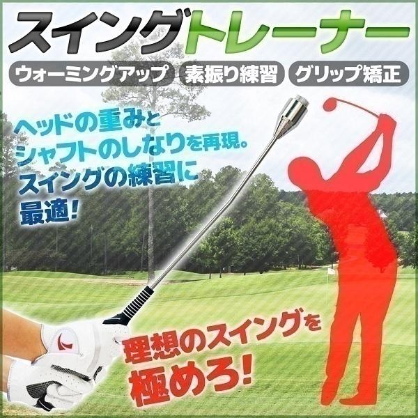 ゴルフ スイング 練習器具 スイングトレーナー 矯正 軌道 練習