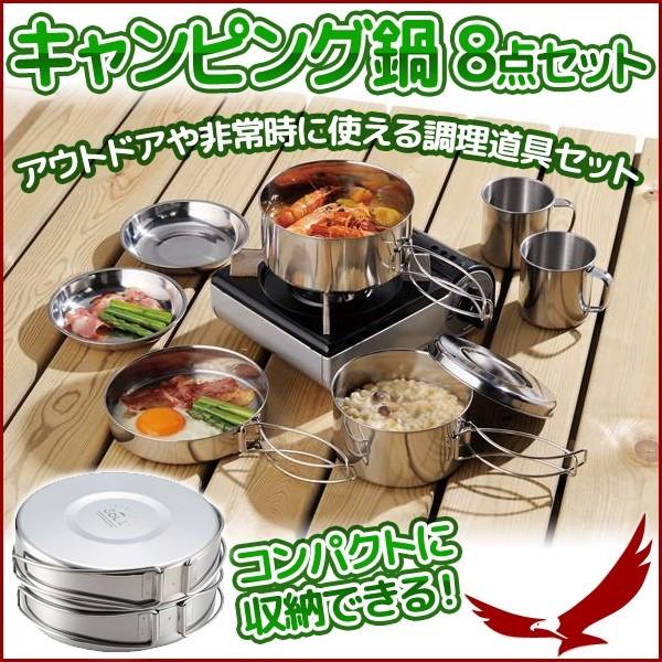 キャンピング鍋 アウトドアクッカー 8点セット 収納袋付き ステンレス 調理道具 アウトドア鍋 フライパン 皿 コンパクト収納 キャンプ用品 Pp 02 Sola ソラ Earth Wing 通販 Paypayモール