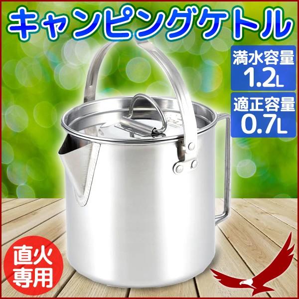 キャンピングケトル Pp 06 Sola ソラ 収納袋付き 蓋付き ステンレスケトル 直火専用 やかん 湯沸かし ポット ステンレス製 アウトドア キャンプ Earth Wing 通販 Paypayモール