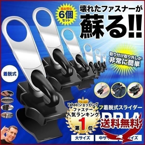 ファスナー 修理 ジップリア 6個セット スライダー ジッパー チャック 引き手 取り付け 衣類 カバン ズボン リペア 服 便利 Zippria 1位 Earth Wing 通販 Paypayモール