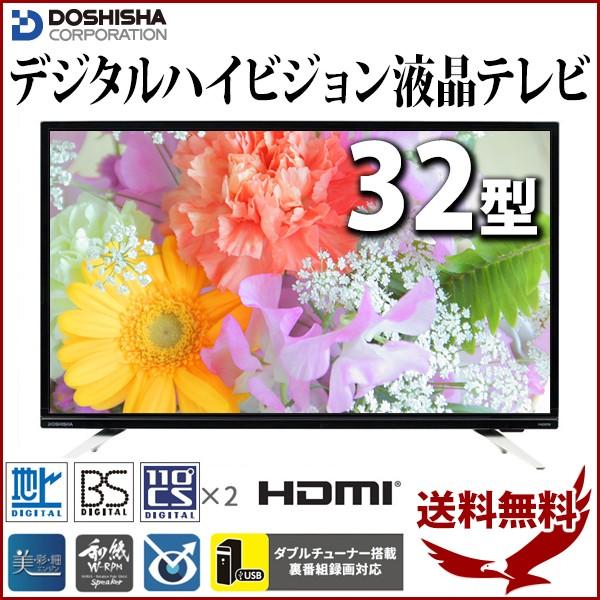 テレビ 32型 ハイビジョン 液晶テレビ 32インチ DOL32H100 新品 HDMI