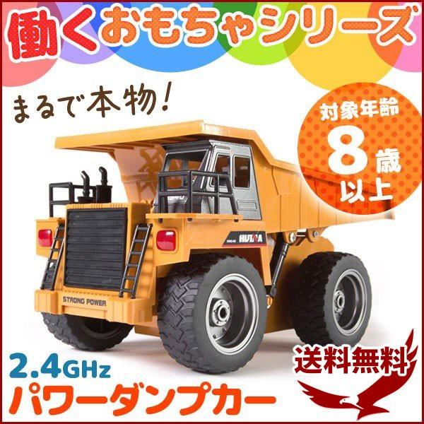 ラジコン ダンプカー 2 4ghz パワーダンプカー イエロー おもちゃ ダンプトラック 前進 後退 ラジコンカー 充電式 電動 重機 子供 おもちゃ 玩具 Earth Wing 通販 Paypayモール