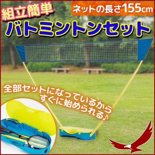 バトミントン ネット セット 組立簡単 Bs 295g ラケット ネット シャトル 公園 体育館 ビーチ スポーツ用品 持ち運び 簡単設置 トレーニング 練習 ダイエット Earth Wing 通販 Paypayモール