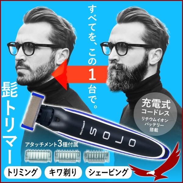 髭トリマー 髭剃り ひげ剃り トリミング キワ剃り シェービング シェーバー Usb 充電式 メンズ 男性 身だしなみ ヒゲ剃り 本体 Earth Wing 通販 Paypayモール