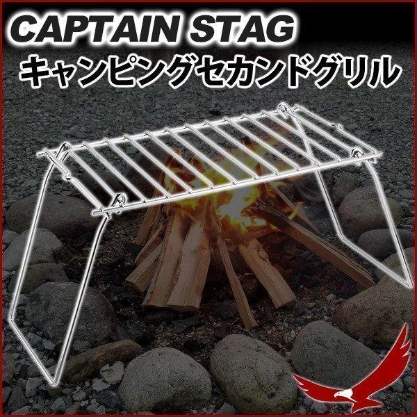 ガスコンロ用 セカンドグリル キャプテンスタッグ キャンピング