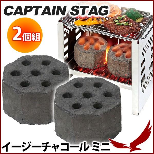 成形炭 着火炭 キャプテンスタッグ イージーチャコール ミニ 2個 成形炭 着火炭 キャプテンスタッグ イージーチャコール ミニ 2個