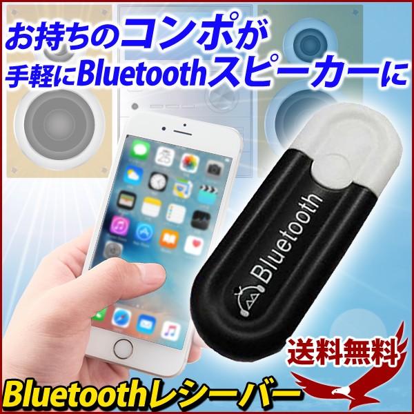 Bluetooth レシーバー Usb接続 Bluetooth Edrレシーバー スマホ Iphone タブレット コンポ パソコン カーオーディオ 接続 車 車載 ブルートゥースレシーバー Earth Wing 通販 Paypayモール