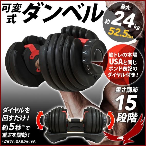 ダンベル 可変式 最大24kg 2.5kg〜24kg 重量調節 プレート 筋トレ トレーニング ダイエット エクササイズ スポーツ