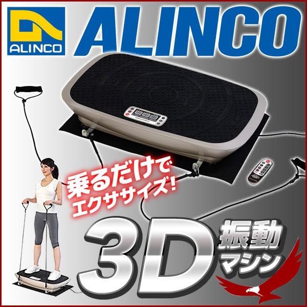 健康器具 振動 アルインコ 3d 振動マシン バランスウェーブ Fav3017 ダイエット 筋トレ トレーニング 健康 フィットネスマシン Buyee Buyee Japanese Proxy Service Buy From Japan Bot Online
