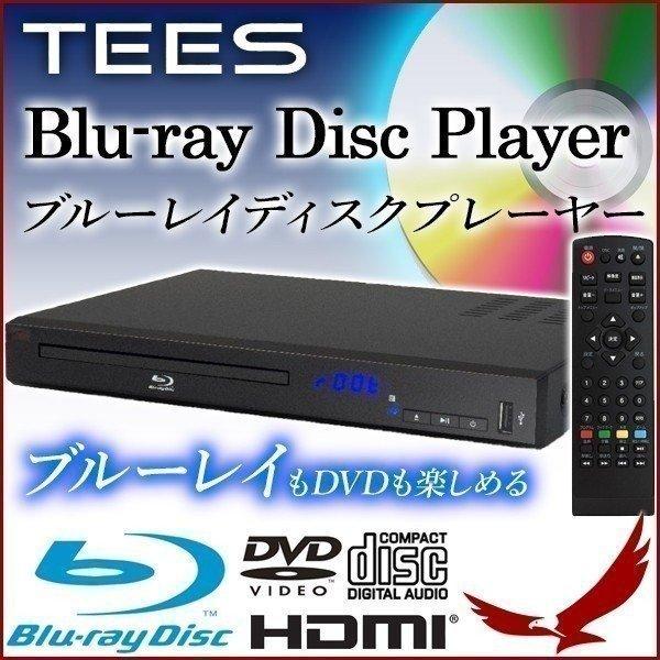 ブルーレイプレーヤー BD-2601 DVDプレーヤー ブルーレイディスクプレーヤー リモコン付 Blu-ray 再生専用 HDMI BD対応 据え置き