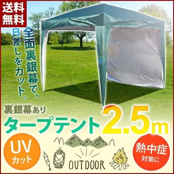 アウトドア テント タープ タープテント 2 5m 2 5m 裏銀幕付き ワンタッチ テント サイドシート 収納袋 キャンプ用品 キャンプ レジャー スポーツ 簡単設置 Earth Wing 通販 Paypayモール