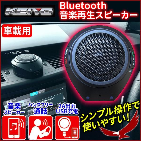 優雅 Bluetooth スピーカー 車 カックス