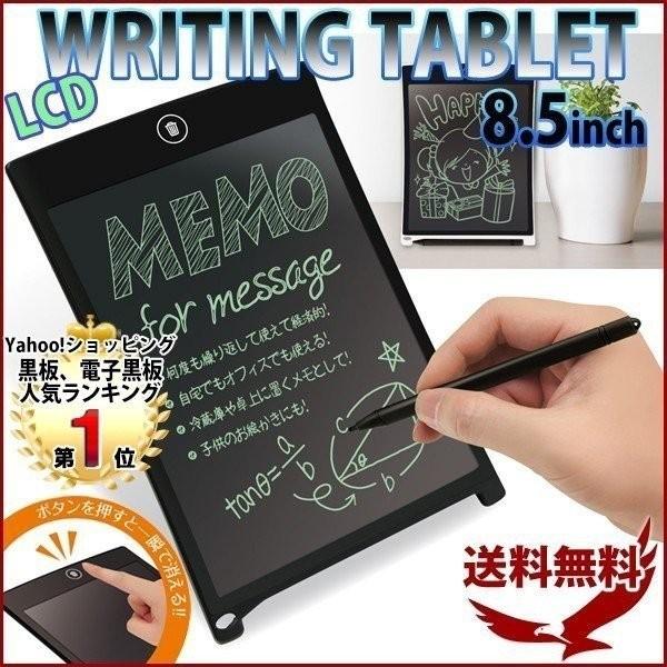 Lcd 電子 ライティング タブレット 8 5インチ メモ パッド ボード 伝言メモ お絵かき 電子メモ メモ帳 電子ペーパー 手書き 1位 Earth Wing 通販 Paypayモール