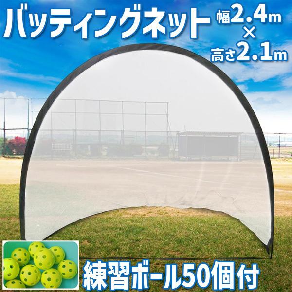 バッティング練習器具 野球ネット 庭 折りたたみ 自宅 大型 2.4m 子供