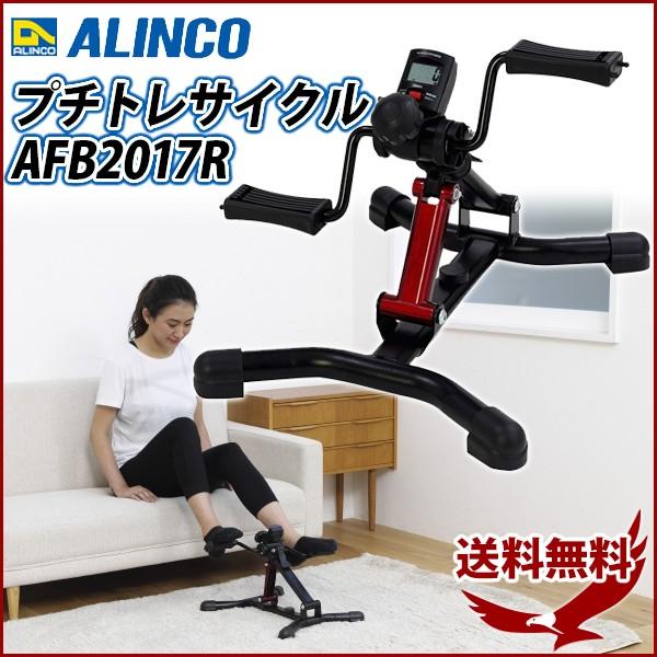 ALINCO エアロバイク 折りたたみ フィットネスバイク アルインコ