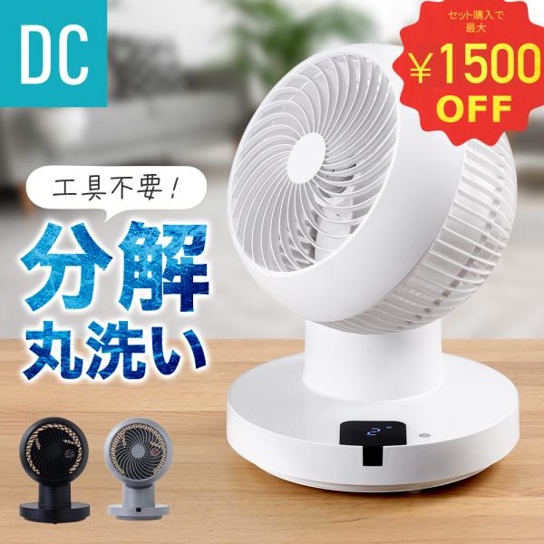 サーキュレーター dc 静音 扇風機 dcモーター 分解お手入れ可能 360 静か 省エネ おしゃれ リビングファン 換気