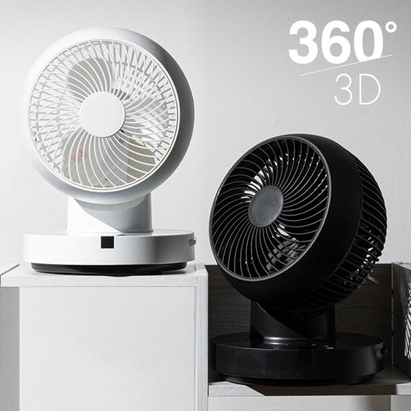 扇風機 dcモーター サーキュレーター dc 静音 洗える 3D 静か