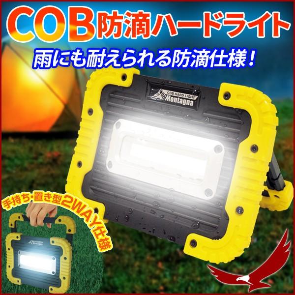 Ledライト 照明 キャンプ用品 Cob 防滴 ハードライト ランタン 懐中電灯 キャンプライト 置き型 持ち運び テントライト 屋外 防雨 電池式 アウトドア Earth Wing 通販 Paypayモール