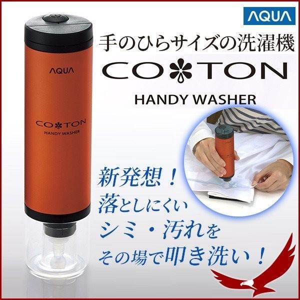 通販 アウトレット品 AQUA COTON HCW-SHW10-P コーラルピンク ハンディ