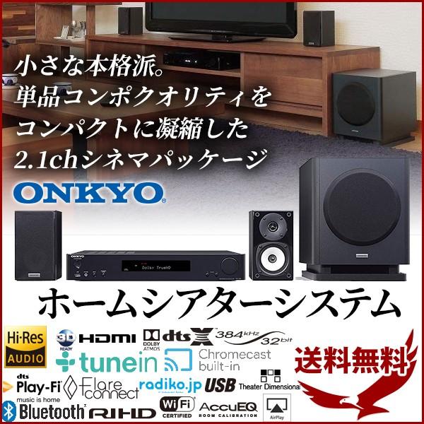 ホームシアター システム ONKYO シネマパッケージ 2.1ch ハイレゾ音源対応 スピーカー セット ウーファー 4K対応 AirPlay対応  ブラック BASE-V60(B)