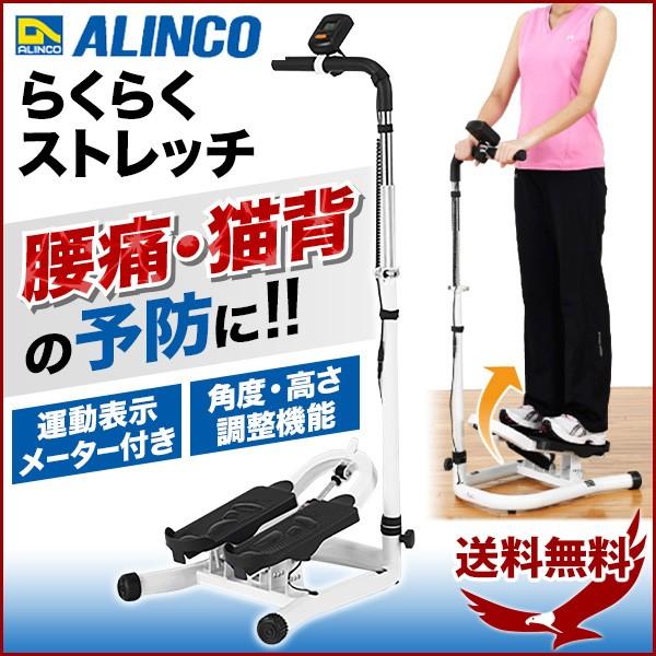 ストレッチマシン 自宅 脚 足腰 腰痛 猫背 らくらくストレッチ エクササイズマシン トレーニングマシン Alinc ストレッチ アルインコ Earth Wing 通販 Paypayモール
