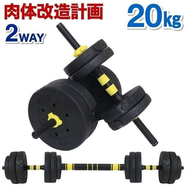 ダンベル 可変式 20kg 10kg 5kg 2個セット 筋トレ 自宅 室内 ダンベル 可変式 20kg 10kg 5kg 2個セット 筋トレ 自宅 室内