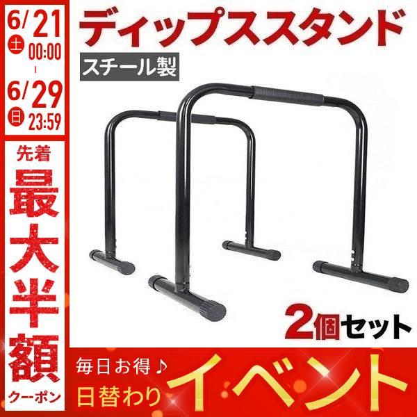 ディップススタンド 懸垂 自宅 筋トレ グッズ 器具 トレーニング 全身 エクササイズ ダイエット 室内 屋内 ディップスタンド ディップスバー マシーン マシン Copy Earth Wing 通販 Yahoo ショッピング